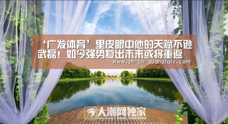 广发体育