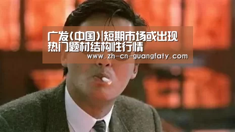 广发体育