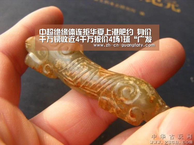 中超绝缘体连拒华夏上港肥约 身价千万镑收近4千万报价4场1球“广发体育”(图2) 广发(中国)
