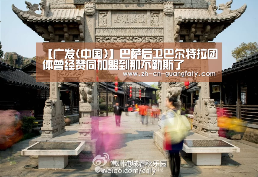广发(中国)