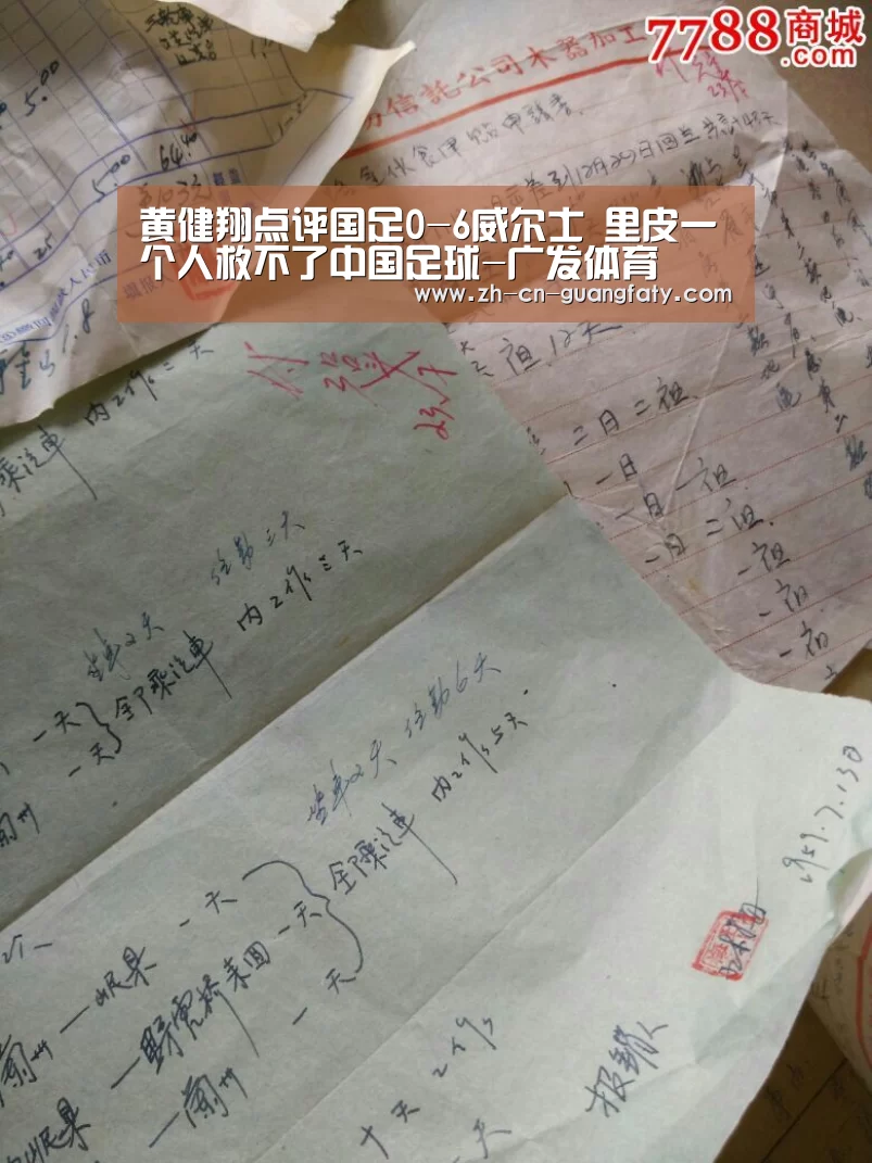 黄健翔点评国足0-6威尔士 里皮一个人救不了中国足球-广发体育(图1) 广发体育