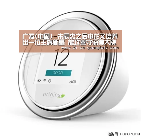广发(中国)-朱辰杰之后申花又培养出一位王牌新星 能攻善守深得大牌名帅器重(图4) 广发体育