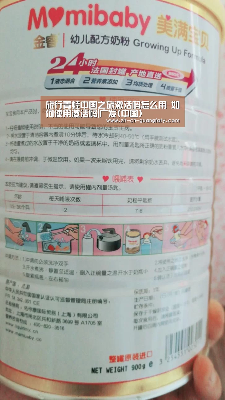 旅行青蛙中国之旅激活码怎么用 如何使用激活码|广发(中国)(图2) 广发体育